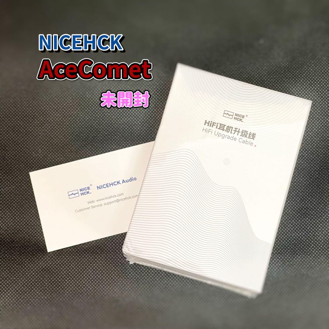 【新品未開封】NICEHCK AceComet 4.4mm 2pin