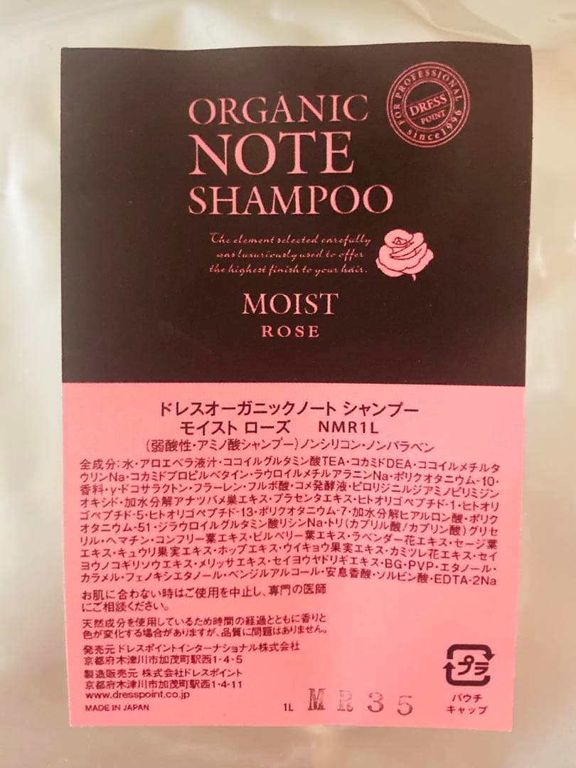 オーガニックノート ローズ シャンプー＆トリートメント セット