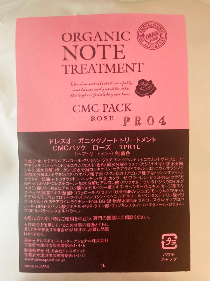 オーガニックノート ローズ シャンプー＆トリートメント セット