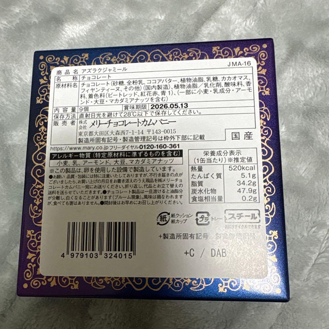 メリーチョコレートジャミール4点セット新品未開封品。中身あり！専用紙袋付き！