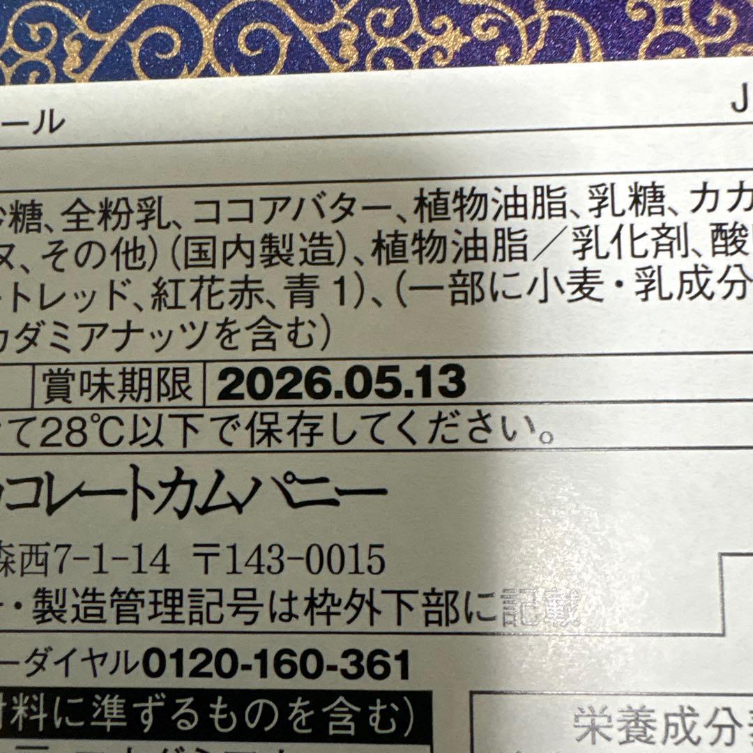 メリーチョコレートジャミール4点セット新品未開封品。中身あり！専用紙袋付き！