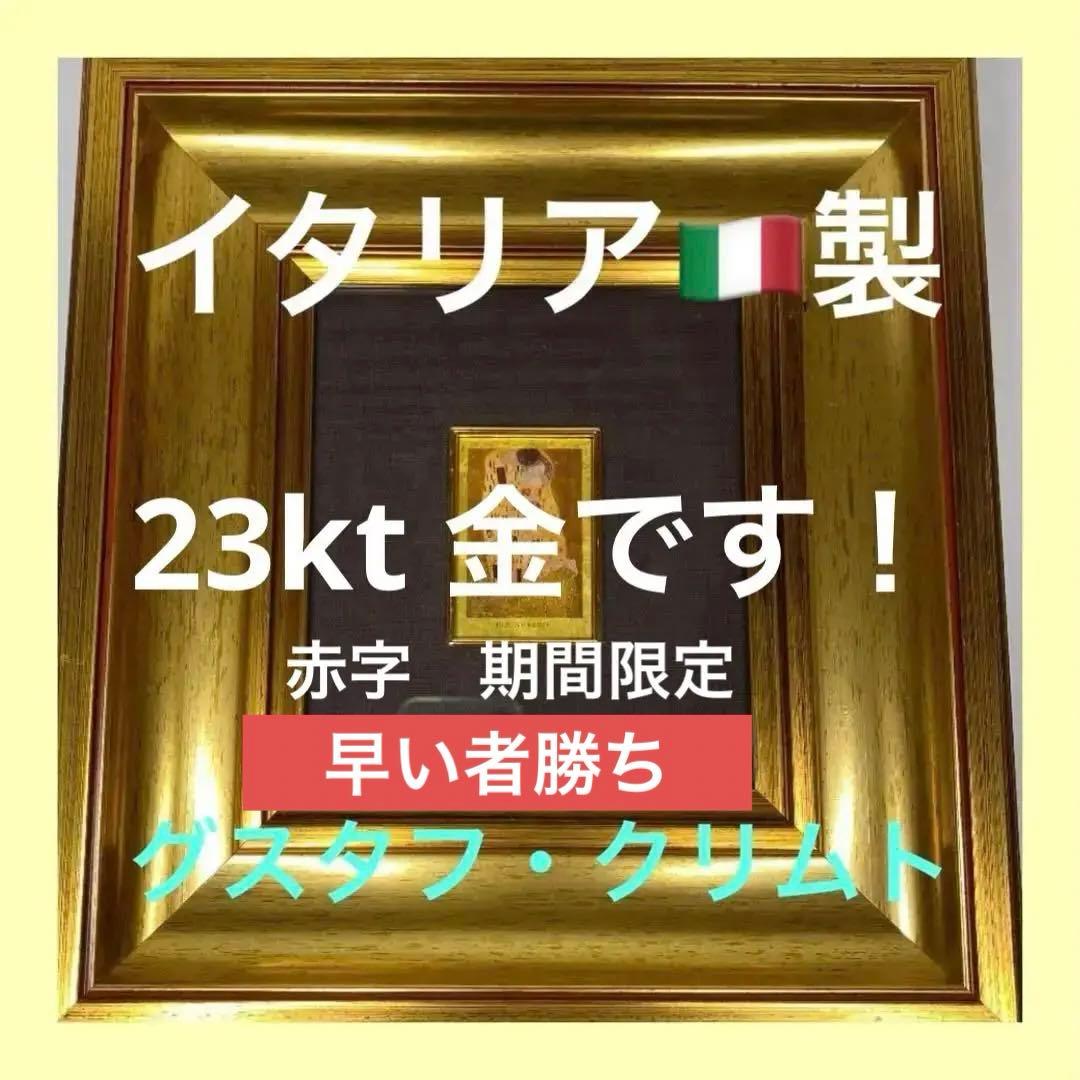 目玉商品　現地購入純金23KTグスタフ・クリムトイタリア製額　直径27.5cm