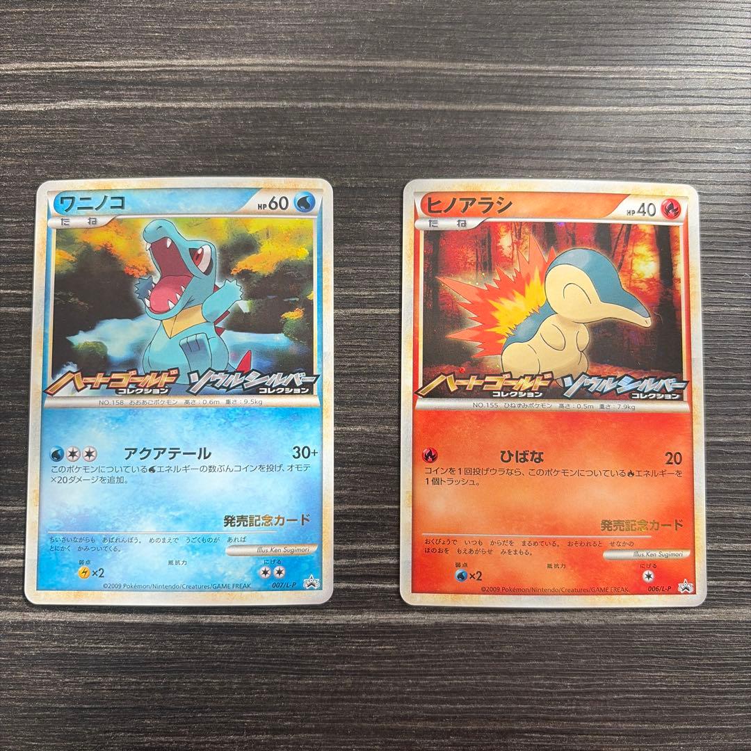 ヒノアラシ ワニノコ ハートゴールド ソウルシルバー　発売記念プロモ