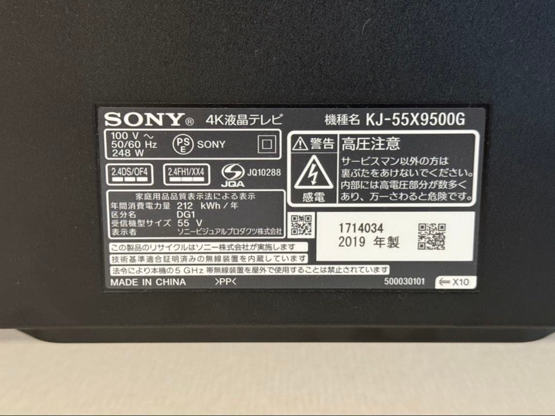 SONY KJ-55X9500G 55インチ 4Kテレビ