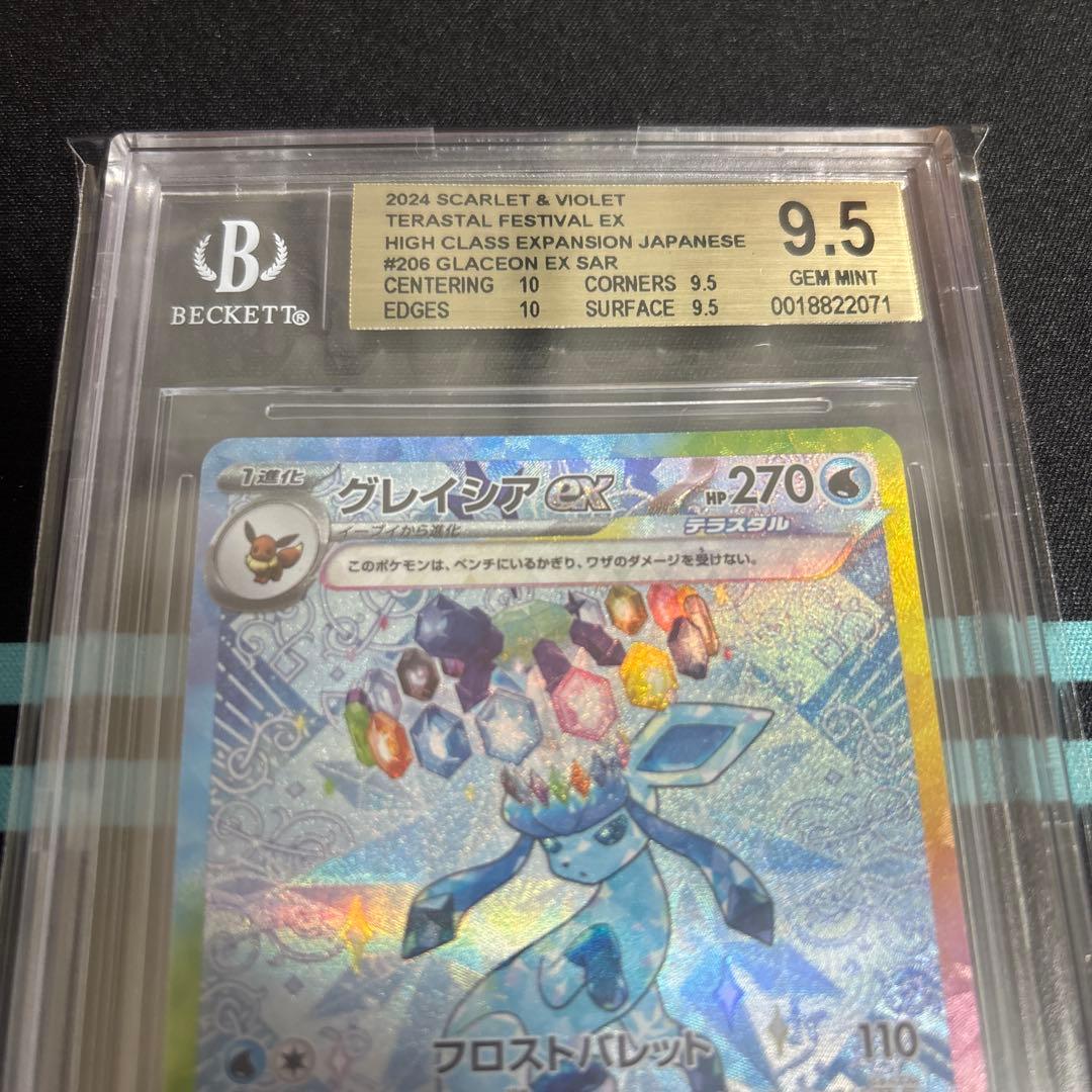 【BGS9.5】グレイシア(Glaceon)ex SAR SV8a #206