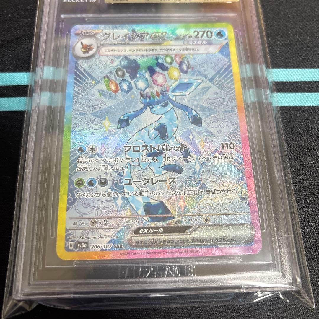 【BGS9.5】グレイシア(Glaceon)ex SAR SV8a #206