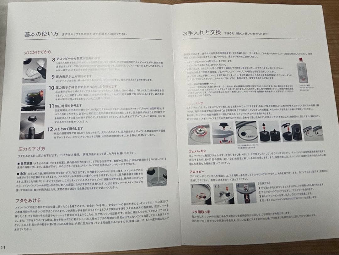 フィスラーFissler 圧力鍋 3.5ℓ取扱説明書　蒸し器　三脚