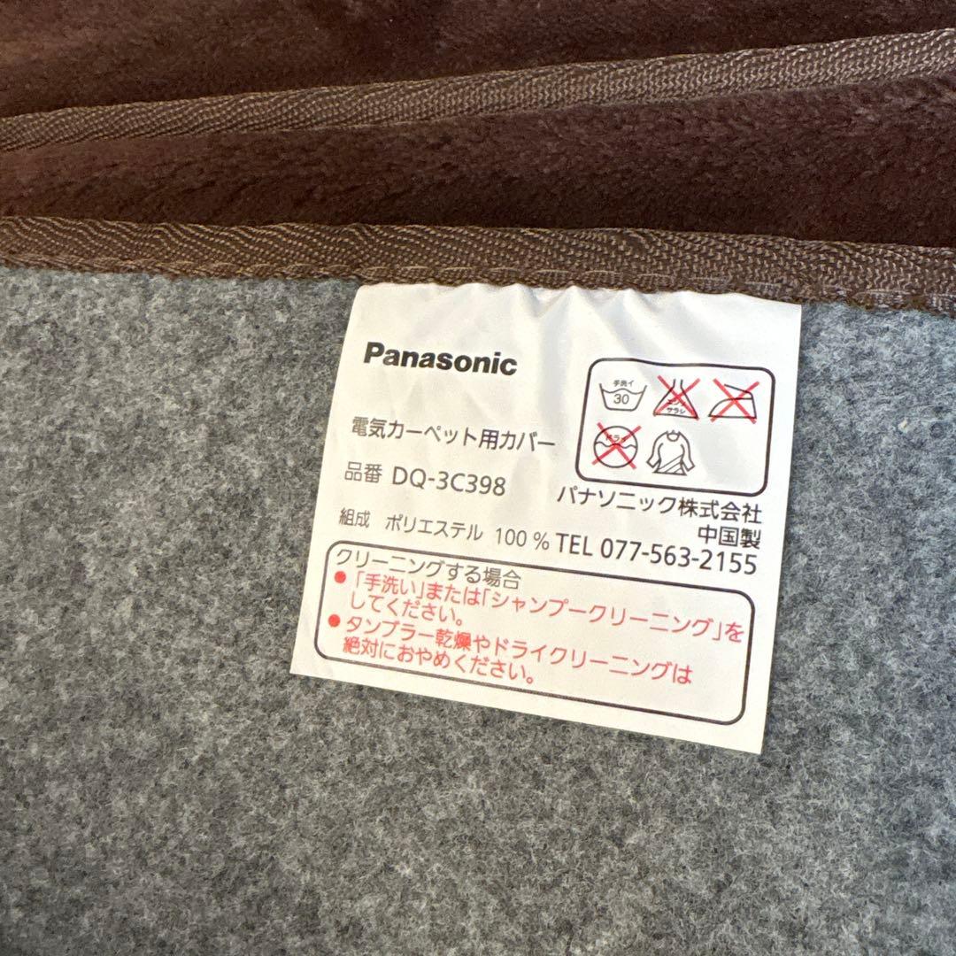 未使用品　Panasonic 電気カーペット マット3畳用DC-3MK