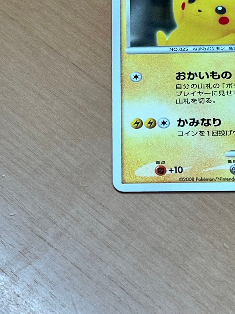 ピカチュウ PROMO DPプロモーションカード 100/DP-P