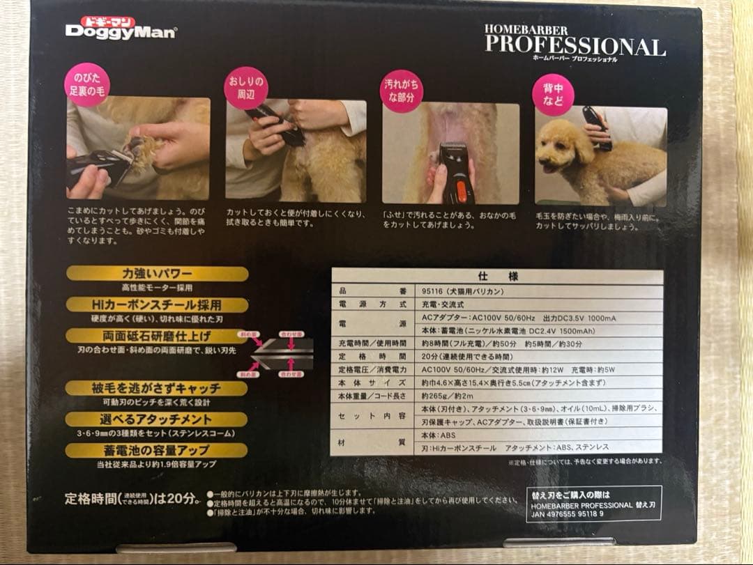 ドギーマン　バリカン　プロフェッショナル
