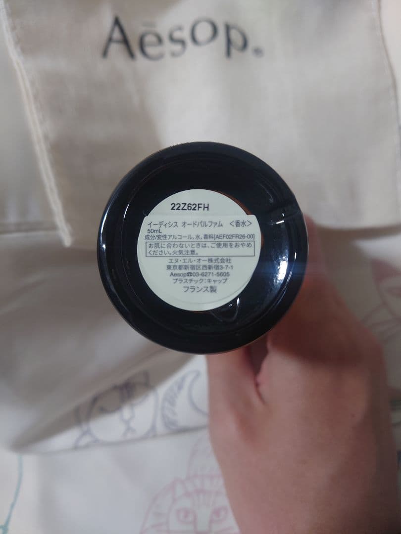 Aesop Eidesis 香水（12/28正規店にて購入）