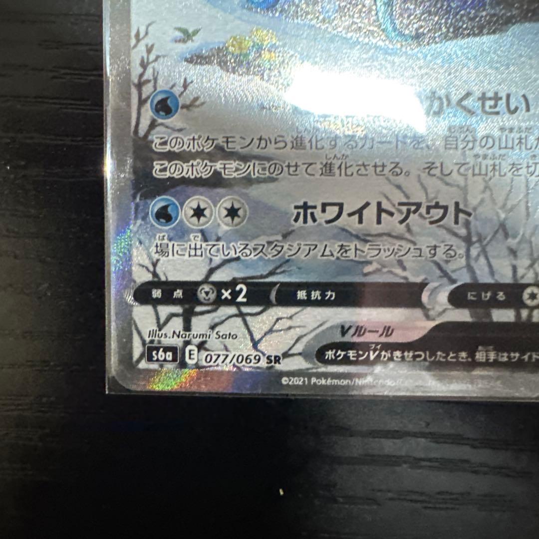 ポケモンカード　グレイシアV SR イーブイヒーローズ