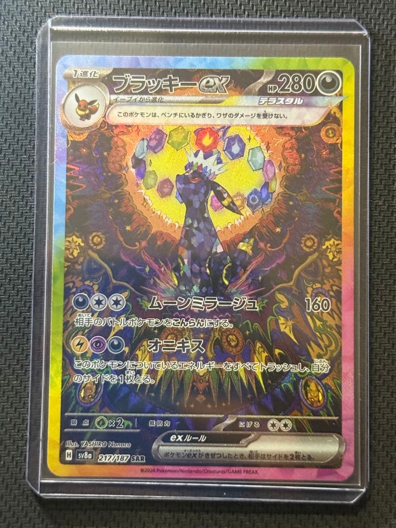 ブラッキーex SAR 217/187