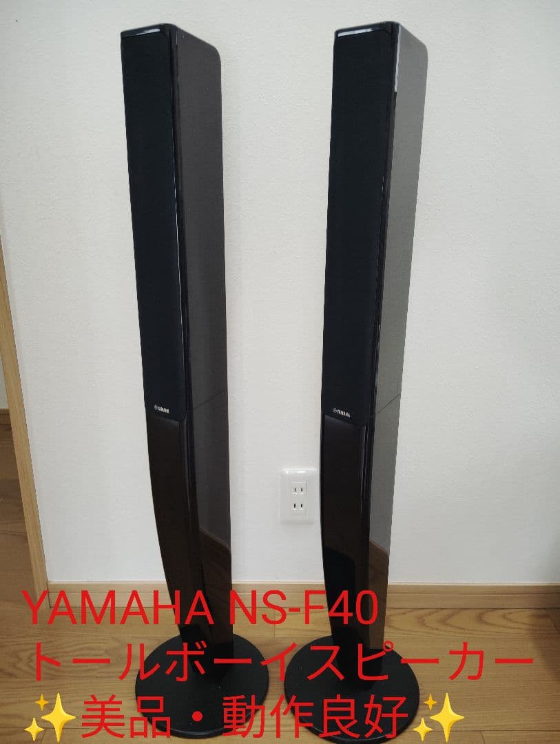 【美品・動作良好✨️】YAMAHA NS-F40 トールボーイスピーカー 2台