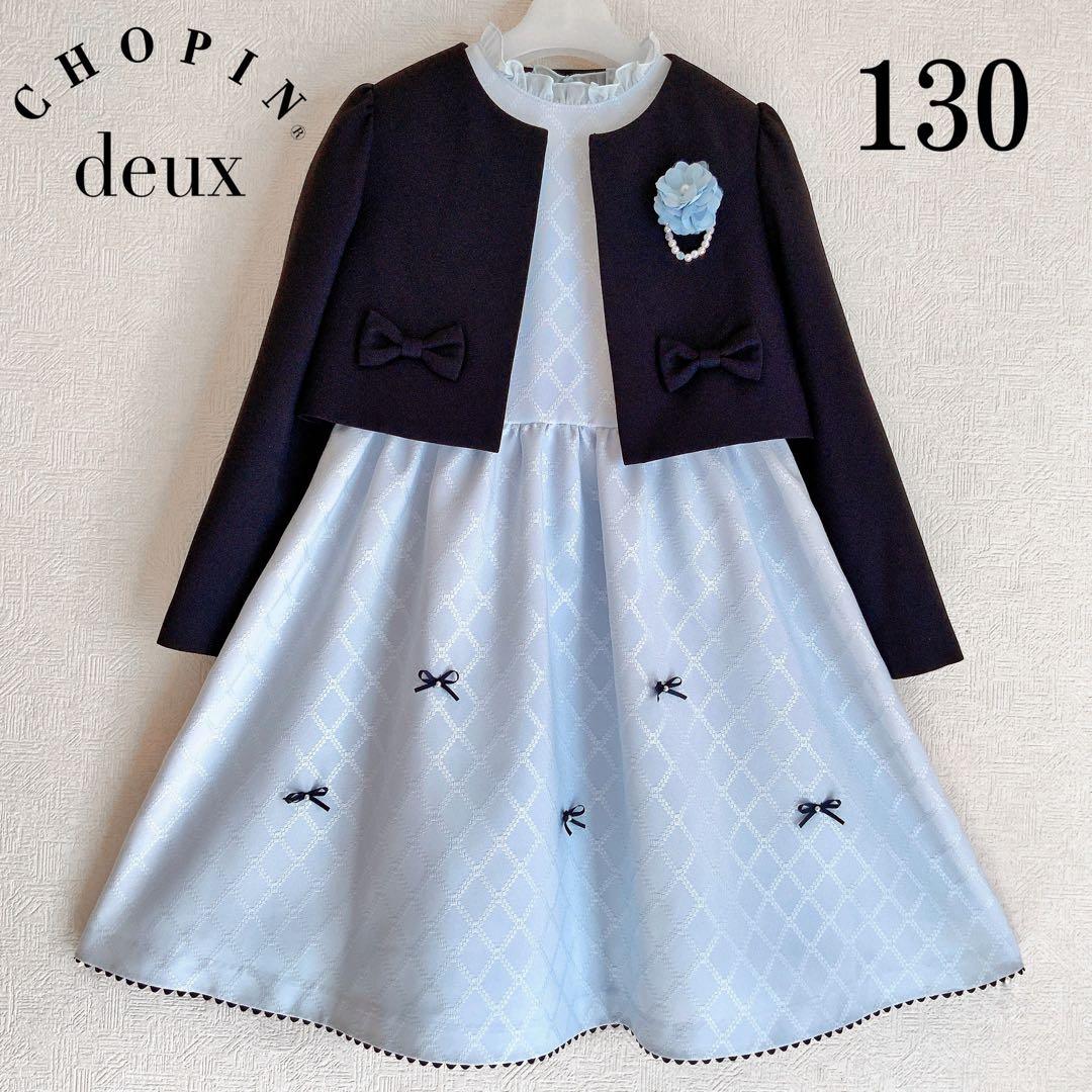 CHOPIN130 入学式　卒園式　結婚式　発表会　フォーマル　女の子