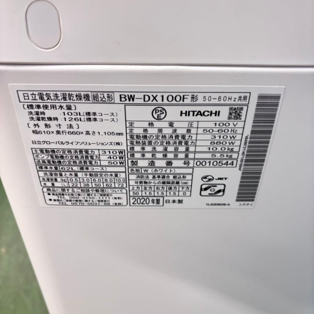 675日立ビートウォッシュ洗濯機　洗剤自動投入　小型　乾燥付き　10/5.5キロ