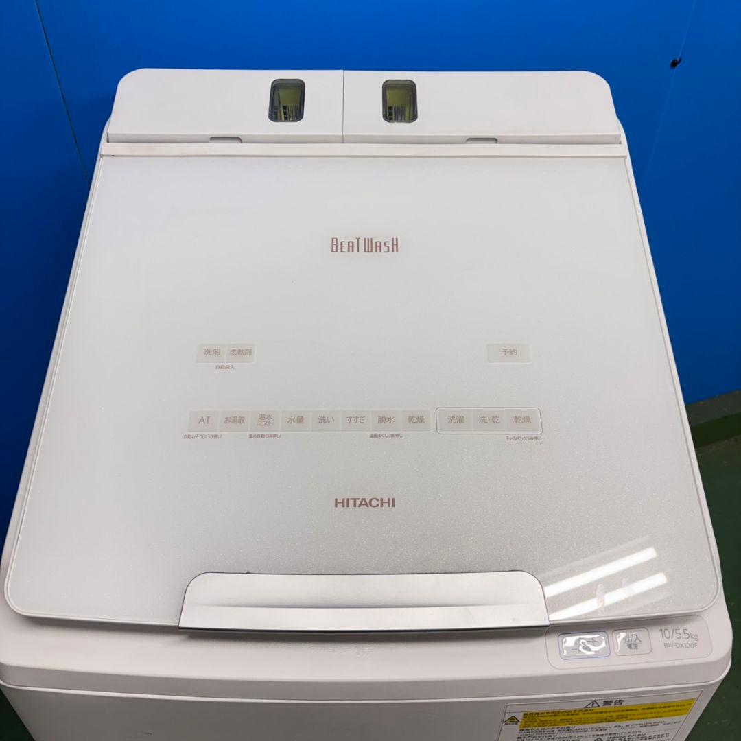 675日立ビートウォッシュ洗濯機　洗剤自動投入　小型　乾燥付き　10/5.5キロ