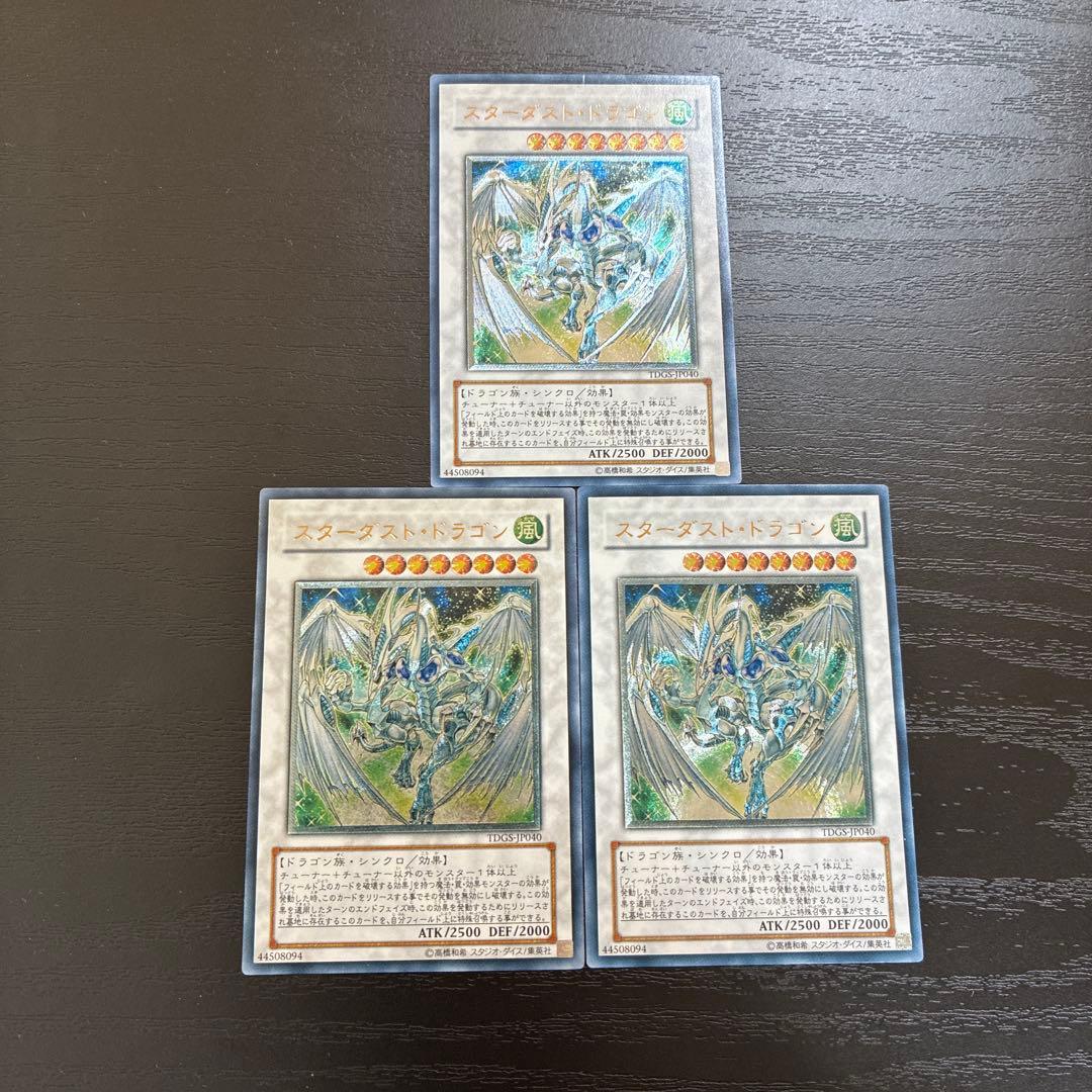 遊戯王　スターダストドラゴン レリーフ3枚