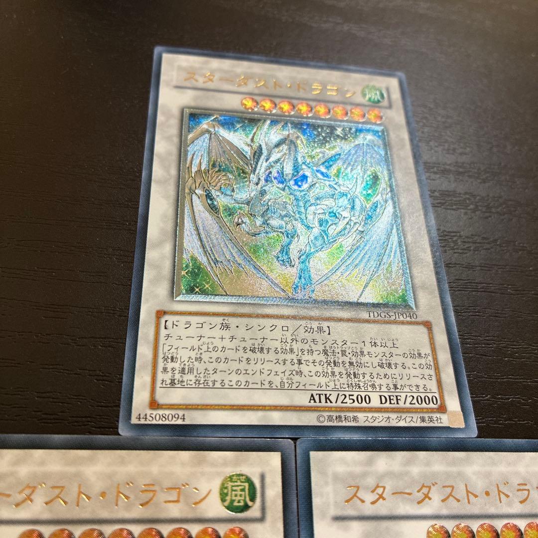 遊戯王　スターダストドラゴン レリーフ3枚