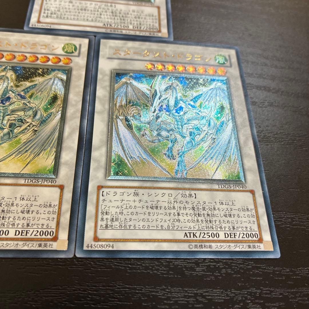 遊戯王　スターダストドラゴン レリーフ3枚