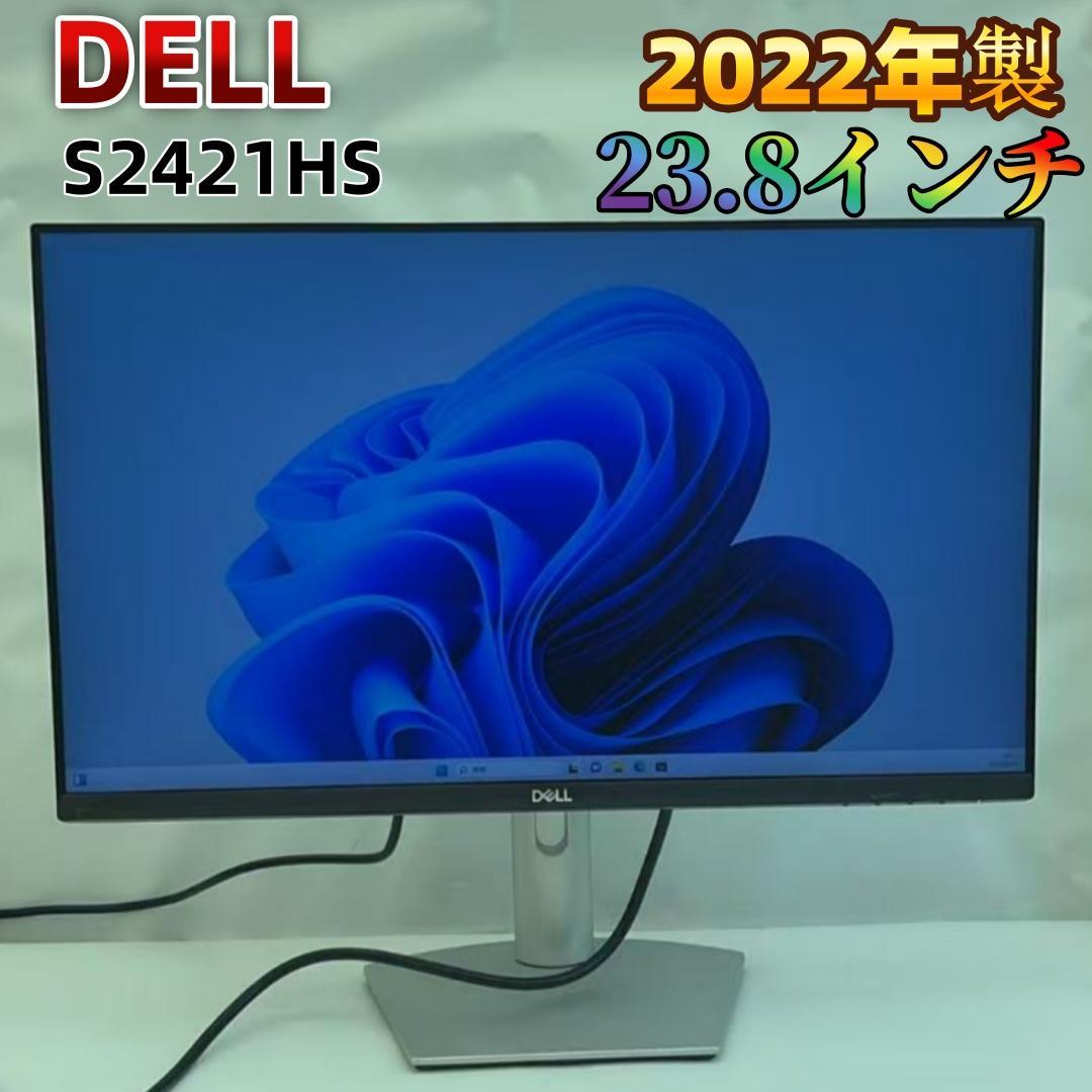 DELL S2421HS 23.8インチ モニター ◆2023年製◆