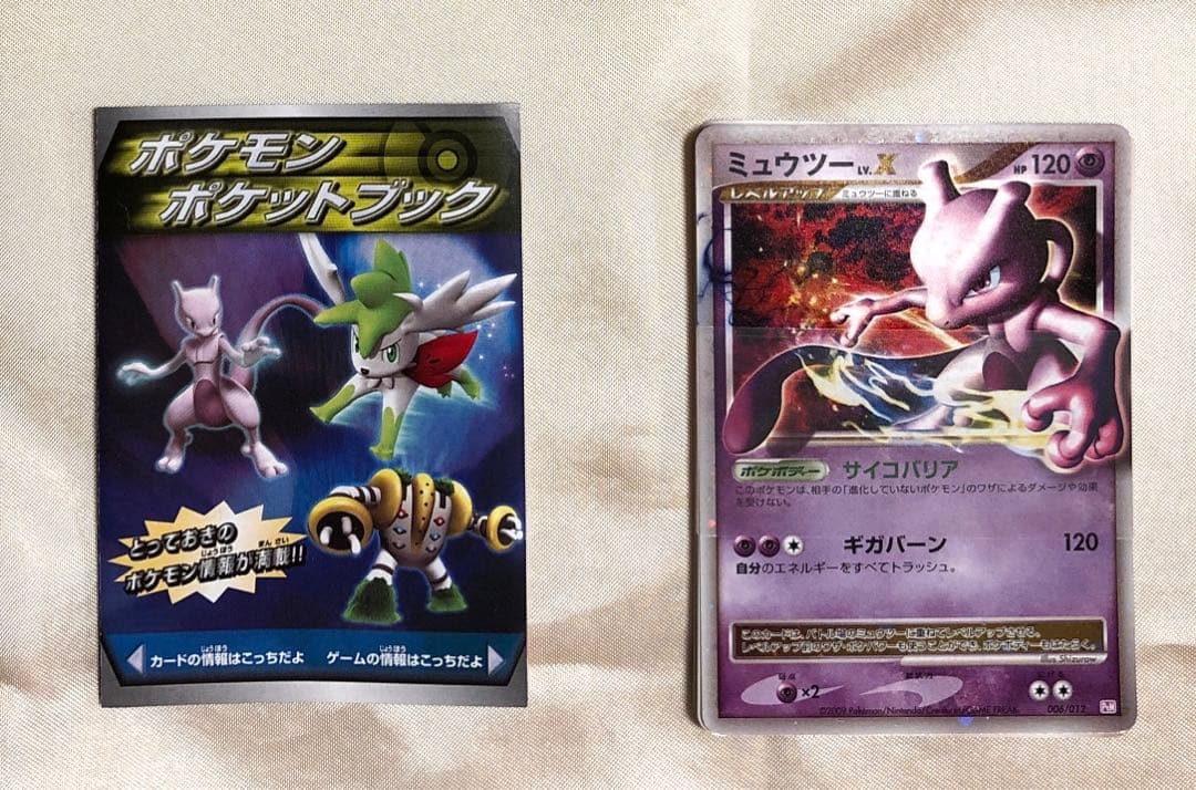 ポケモンカード ミュウツー レベルX コレクションパック