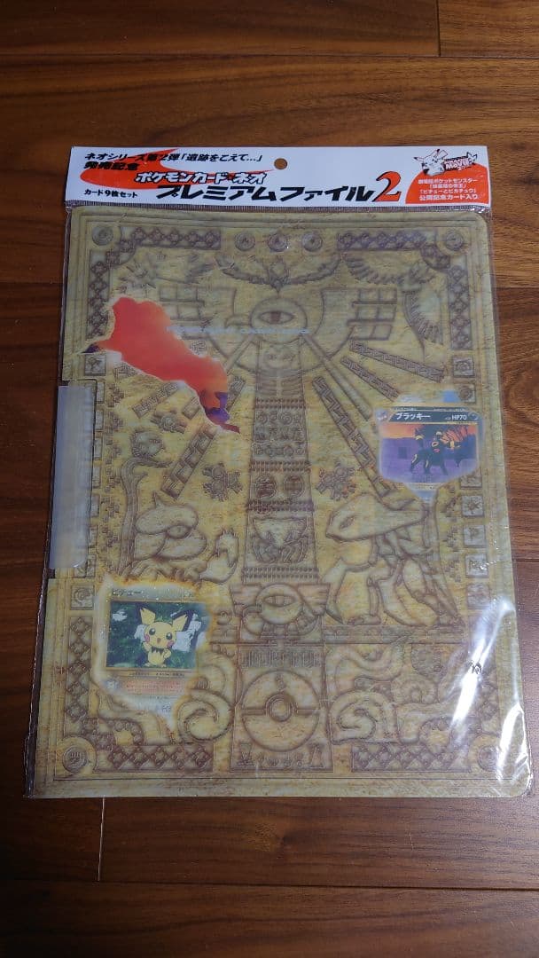 ポケモンカード　プレミアムファイル2　未開封