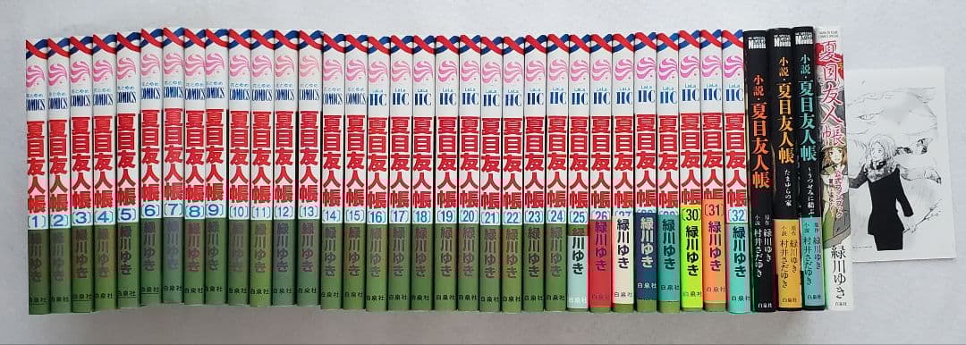 夏目友人帳　小説3冊　公式ファンブック　セット (1-32巻)