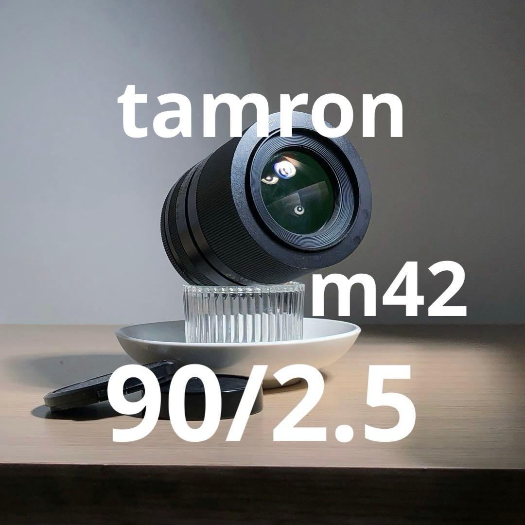 tamron 90mm f2.5 m42マウント