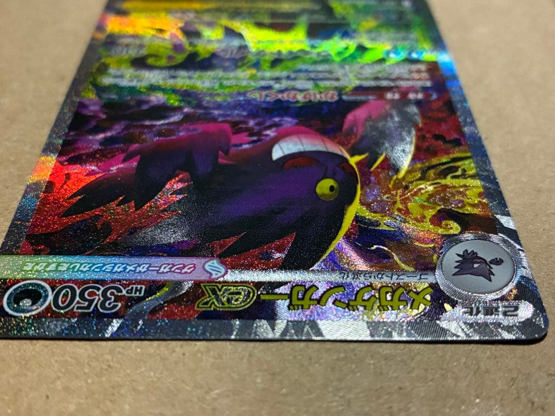 メガゲンガー　ex sar