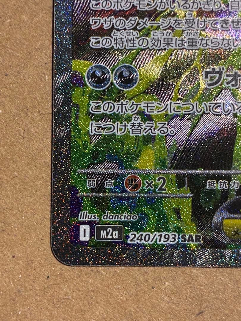 メガゲンガー　ex sar