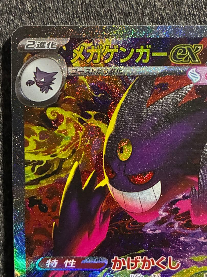 メガゲンガー　ex sar