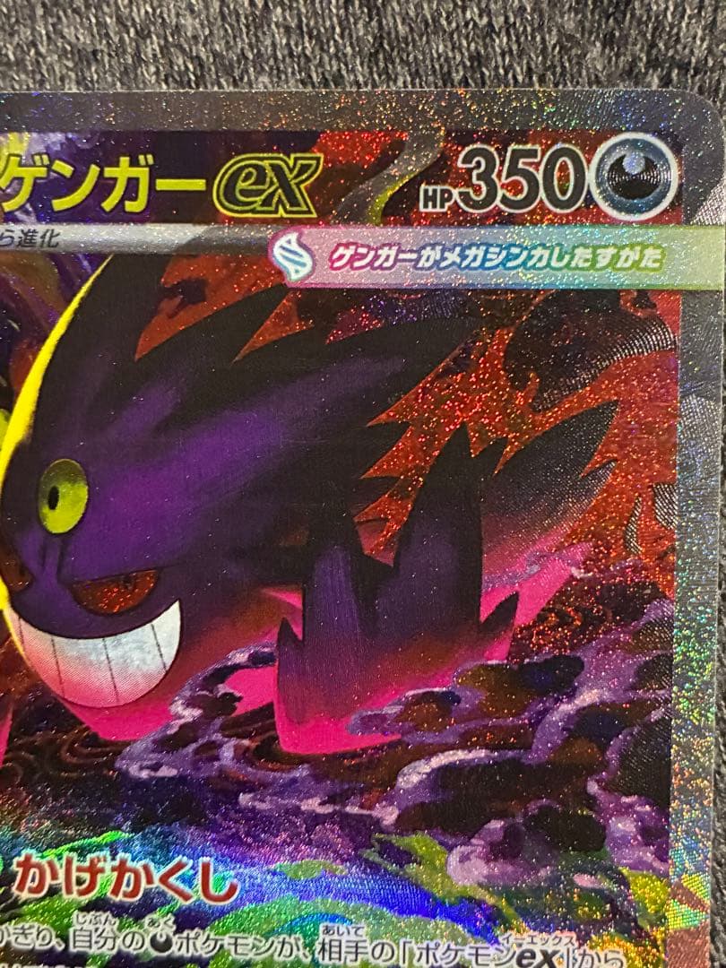 メガゲンガー　ex sar