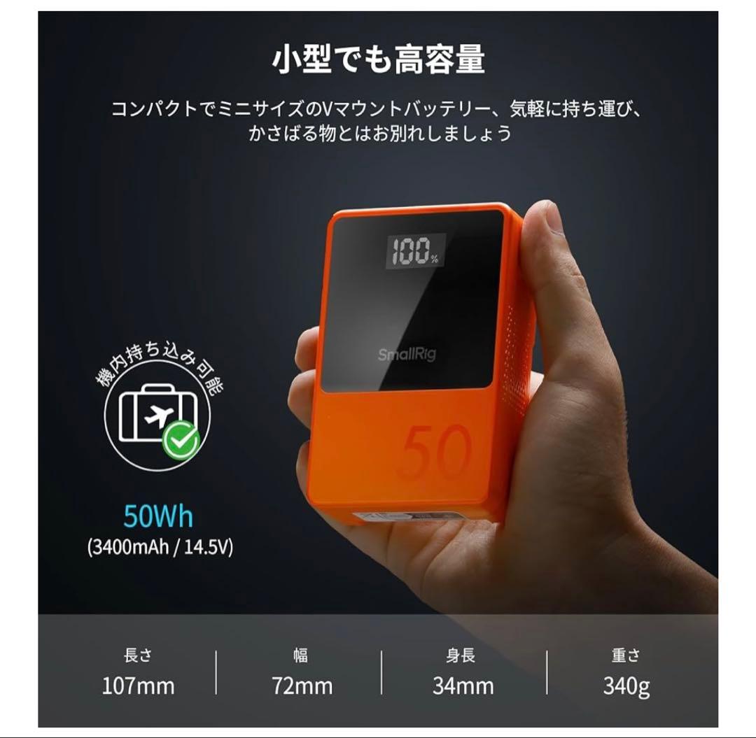 SmallRig VB50 Vマウントバッテリー