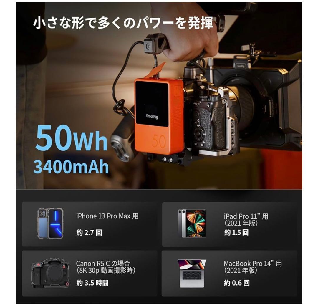 SmallRig VB50 Vマウントバッテリー