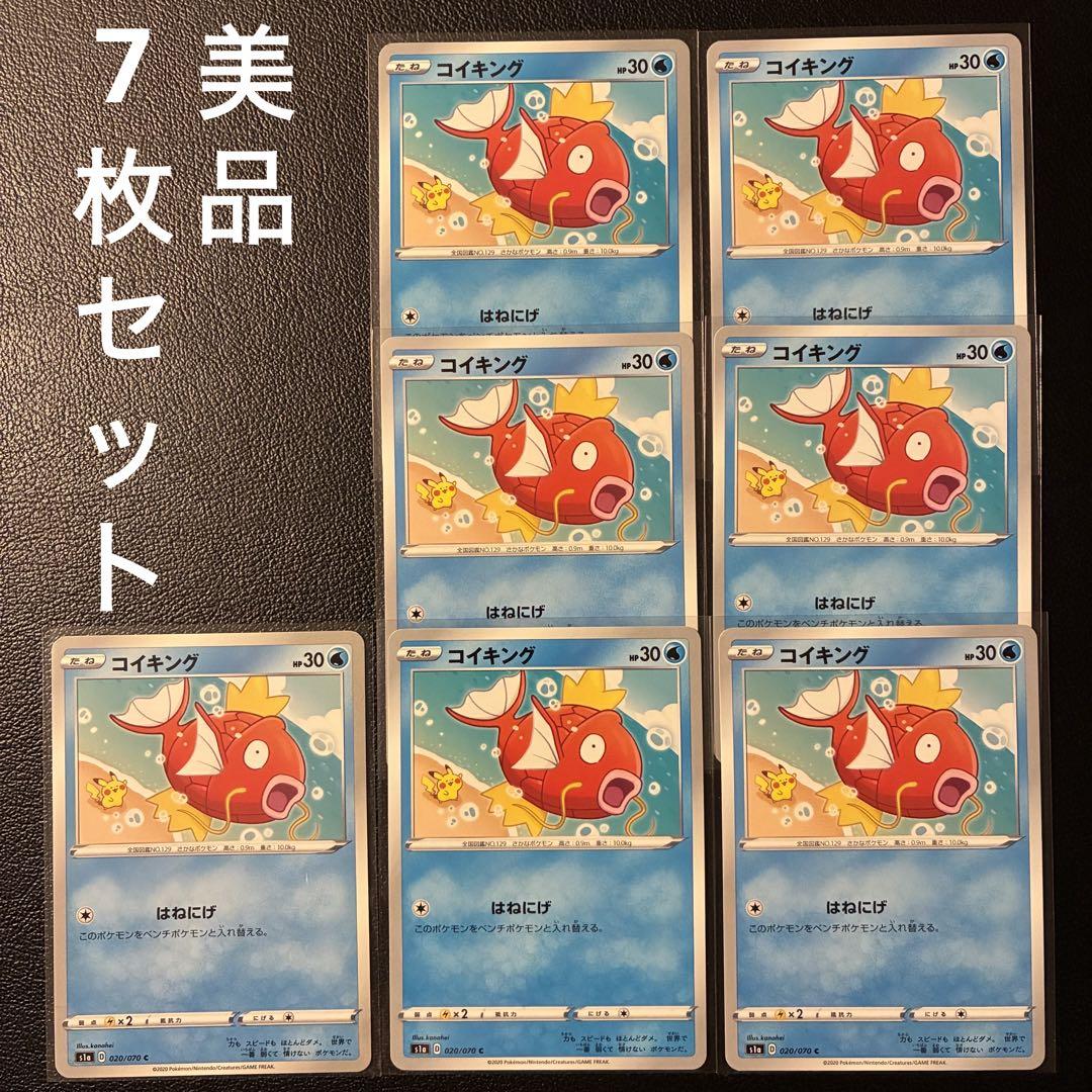 ポケカ　美品7枚セット　コイキング　カナヘイ　kanahei　はねにげ