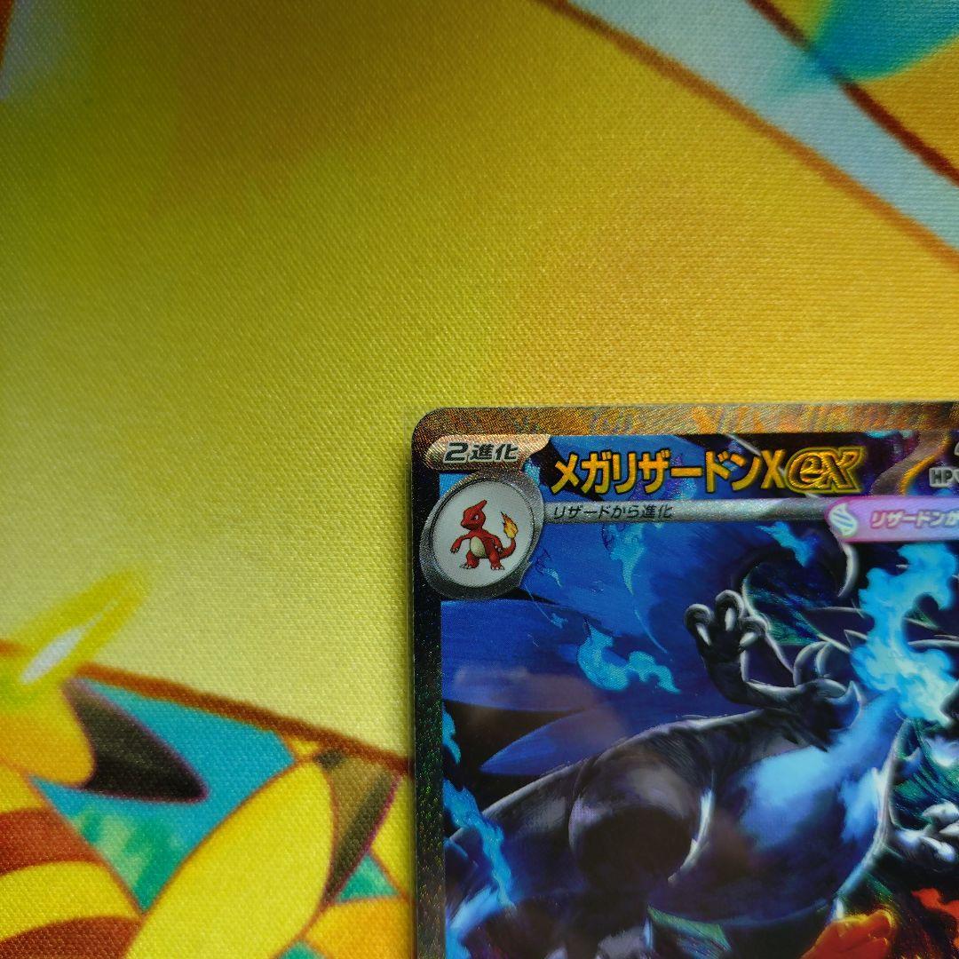 メガリザードンXex SAR SRセット