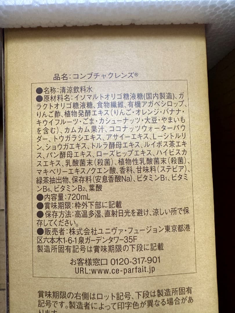 コンブチャクレンズ 720ml×2本 新品未使用 即購入可能