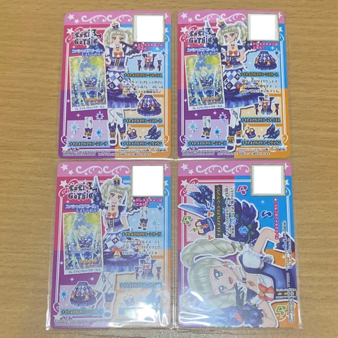 アイカツ 藤堂ユリカ ナイトメアカプリコーンコーデ 星座ドレス