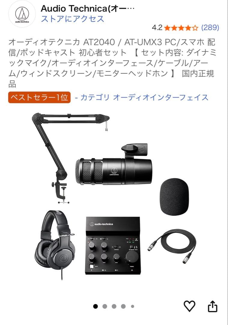 audio-technica USBオーディオミキサー AT-UMX3 セット