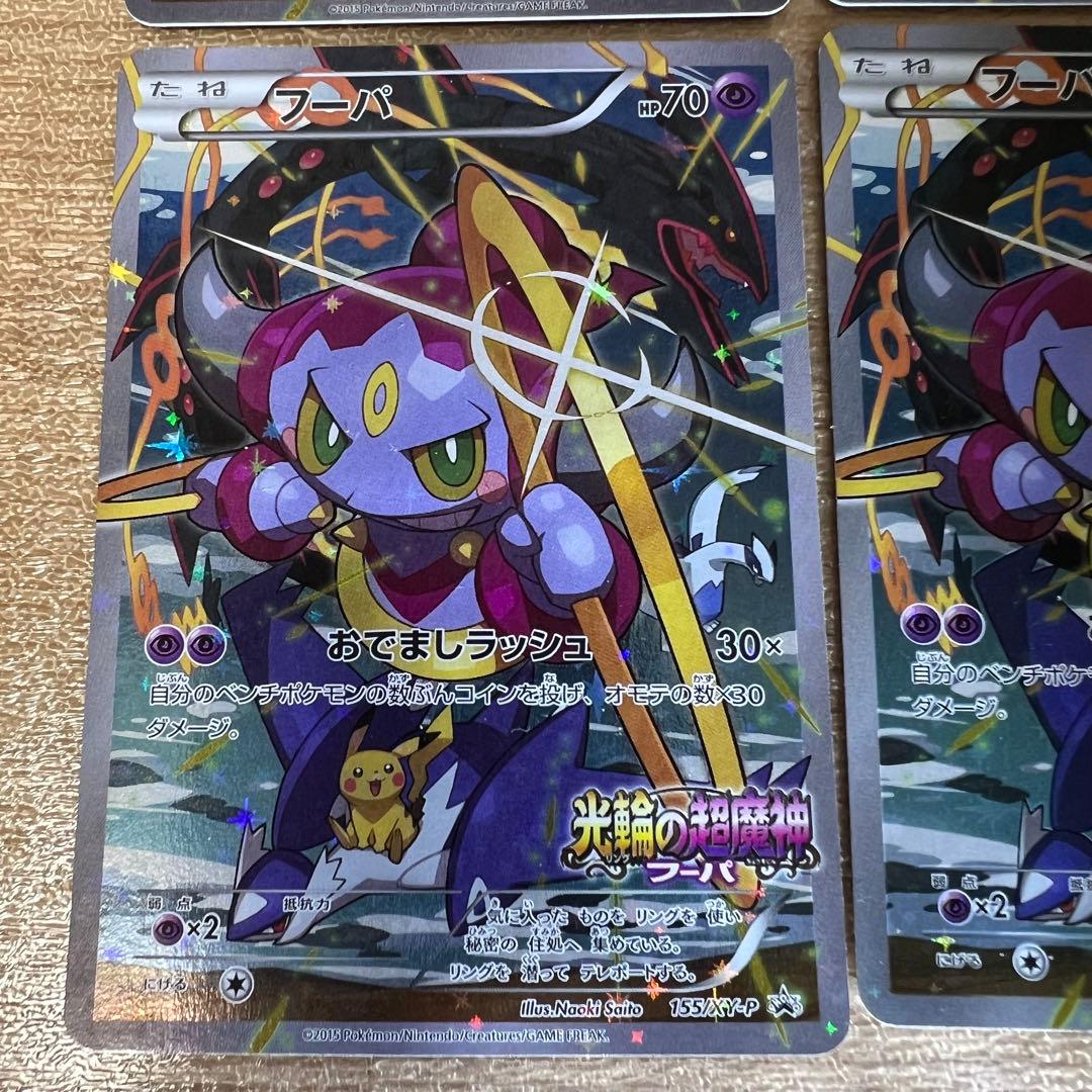ポケモンカード　フーパ　プロモ　155/XY-P 5枚セット　光輪の超魔神