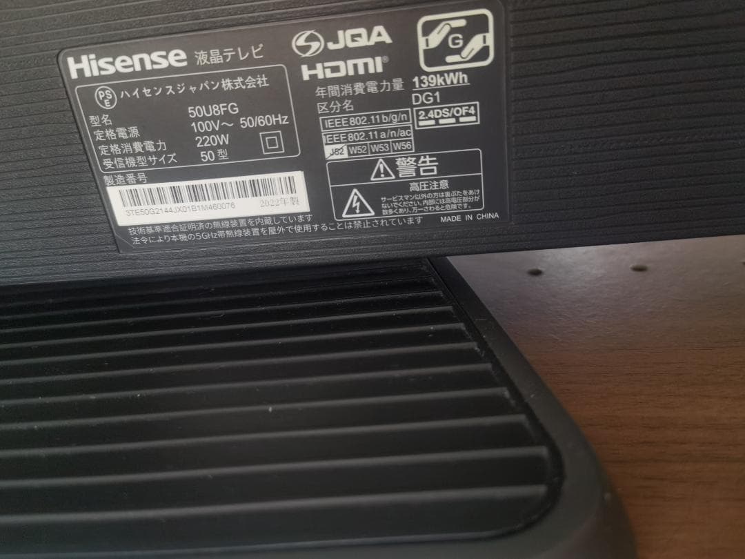 50インチ液晶テレビ　Hisense 50U8FG 送料込みで安心！
