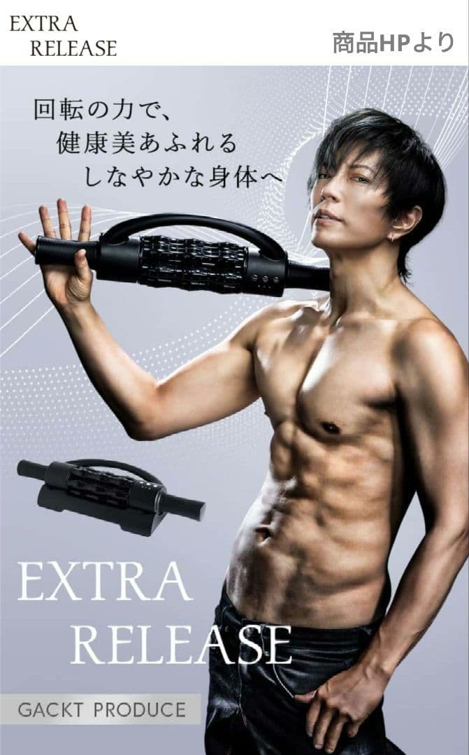 【新品】EXTRA RELEASE エクストラリリース GACKTプロデュース
