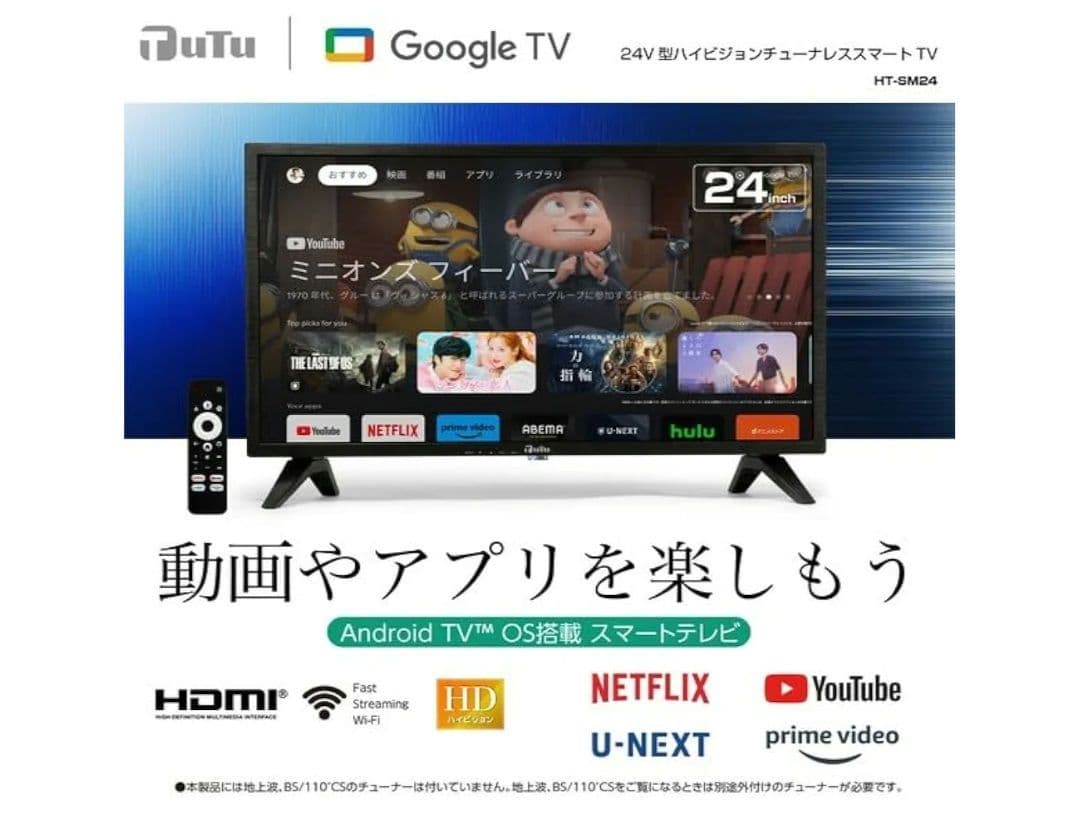 HT-SM24 Google TV 24インチ テレビ チューナーレス 未使用