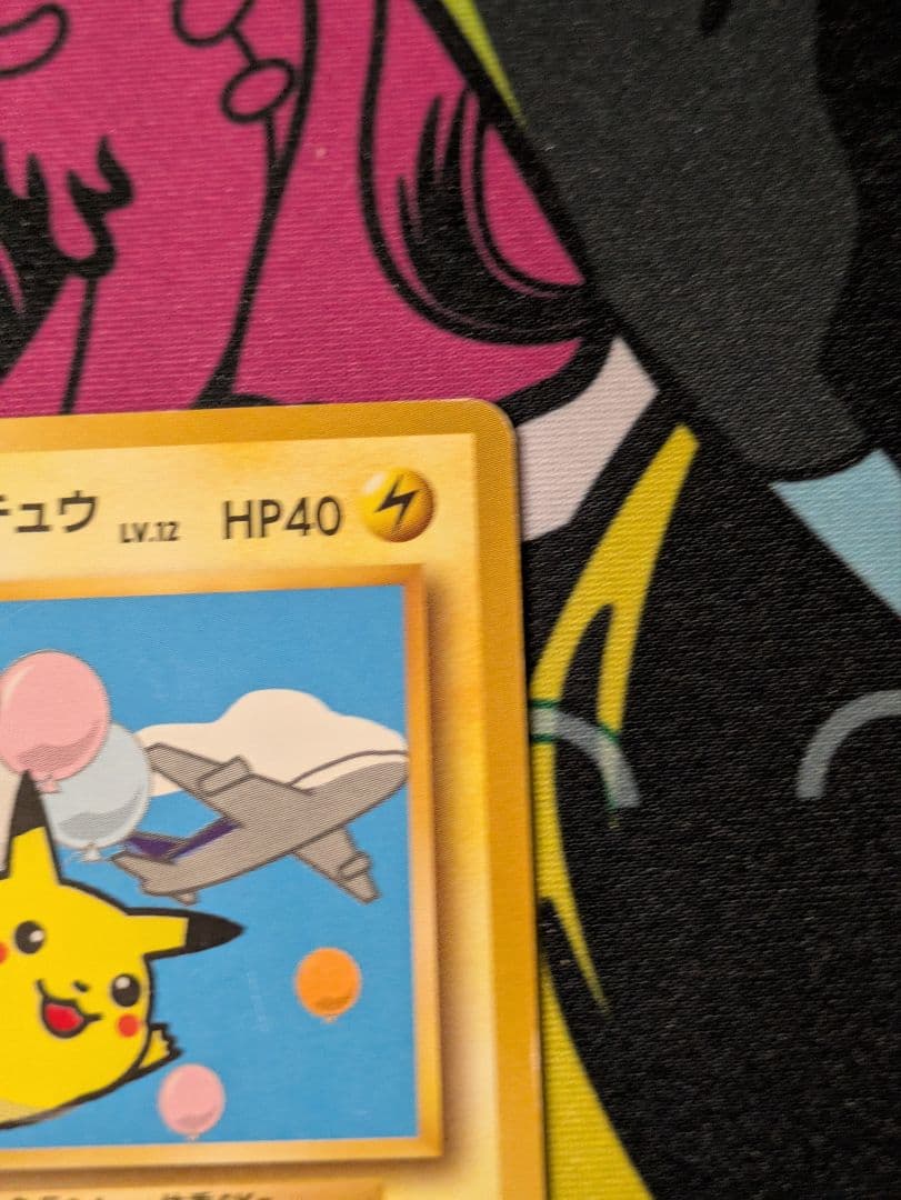 ポケモンカード 旧裏 そらをとぶピカチュウ ANA PROMO