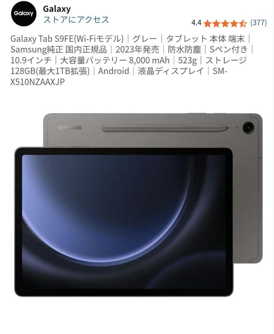 Samsung Galaxy Tab S9 FE 本体 グレー ほぼ新品