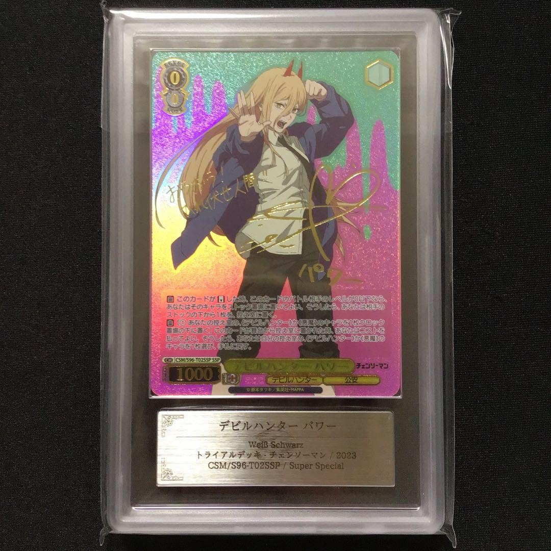 【ARS鑑定（ヴァイス）】デビルハンター　パワー　評価10