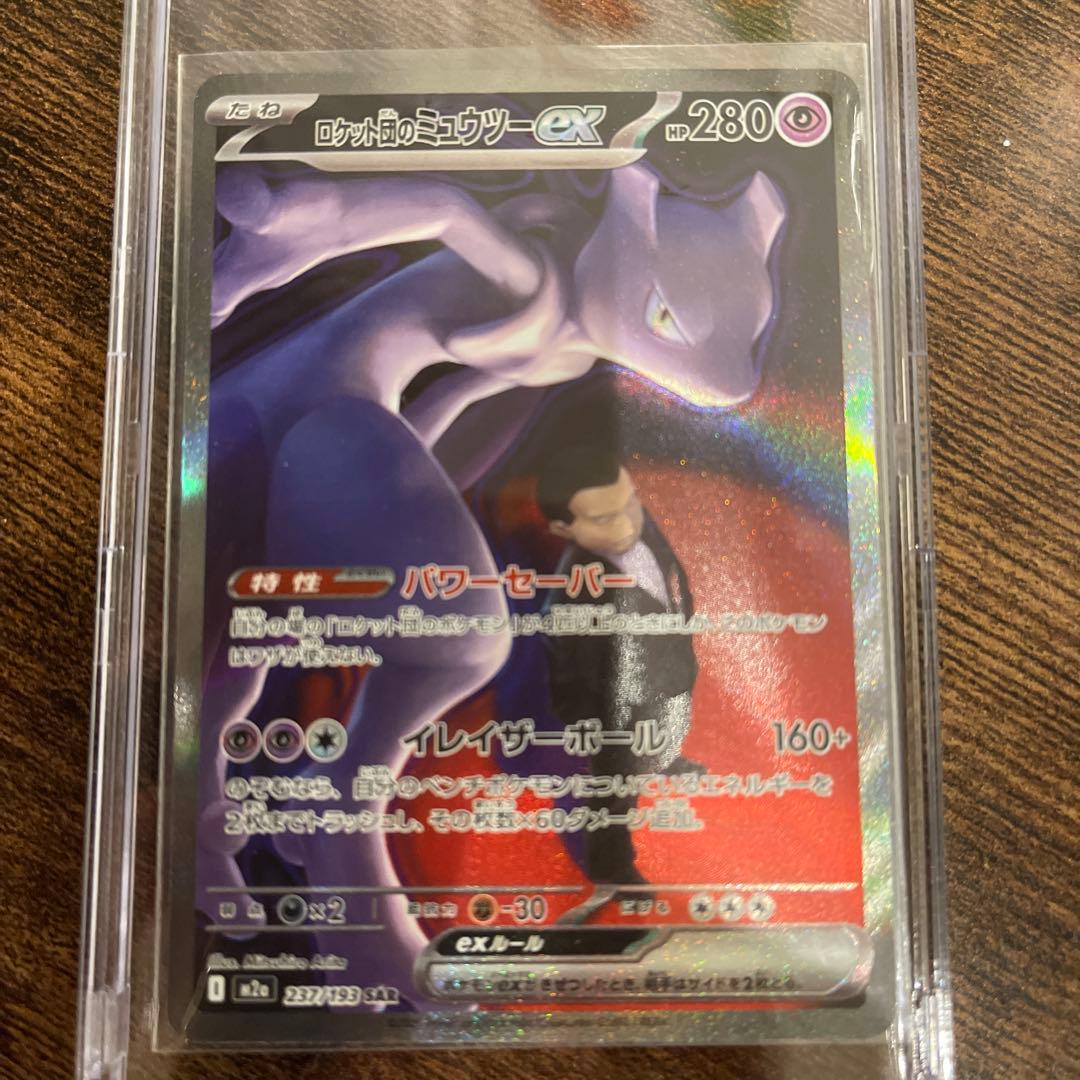 ロケット団のミュウツーex【SAR】