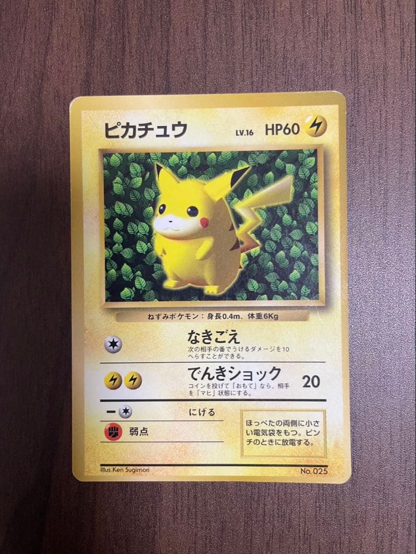 ピカチュウ 旧裏　コロコロコミック　エラー ken sugimori