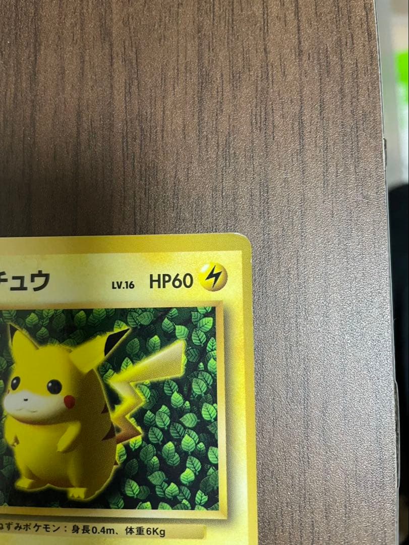 ピカチュウ 旧裏　コロコロコミック　エラー ken sugimori